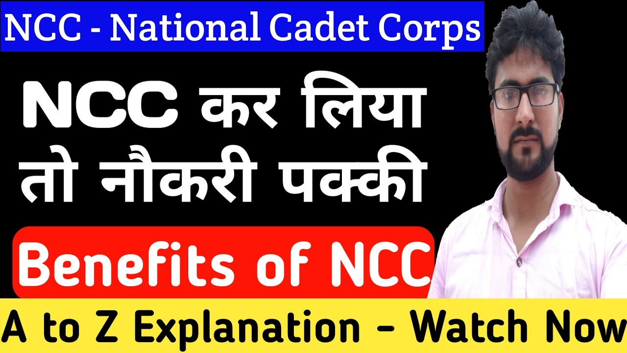 What is NCC (NCC कैसे Join करे) | How to Join NCC | NCC Certificate Benefits | NCC by Alak Classes