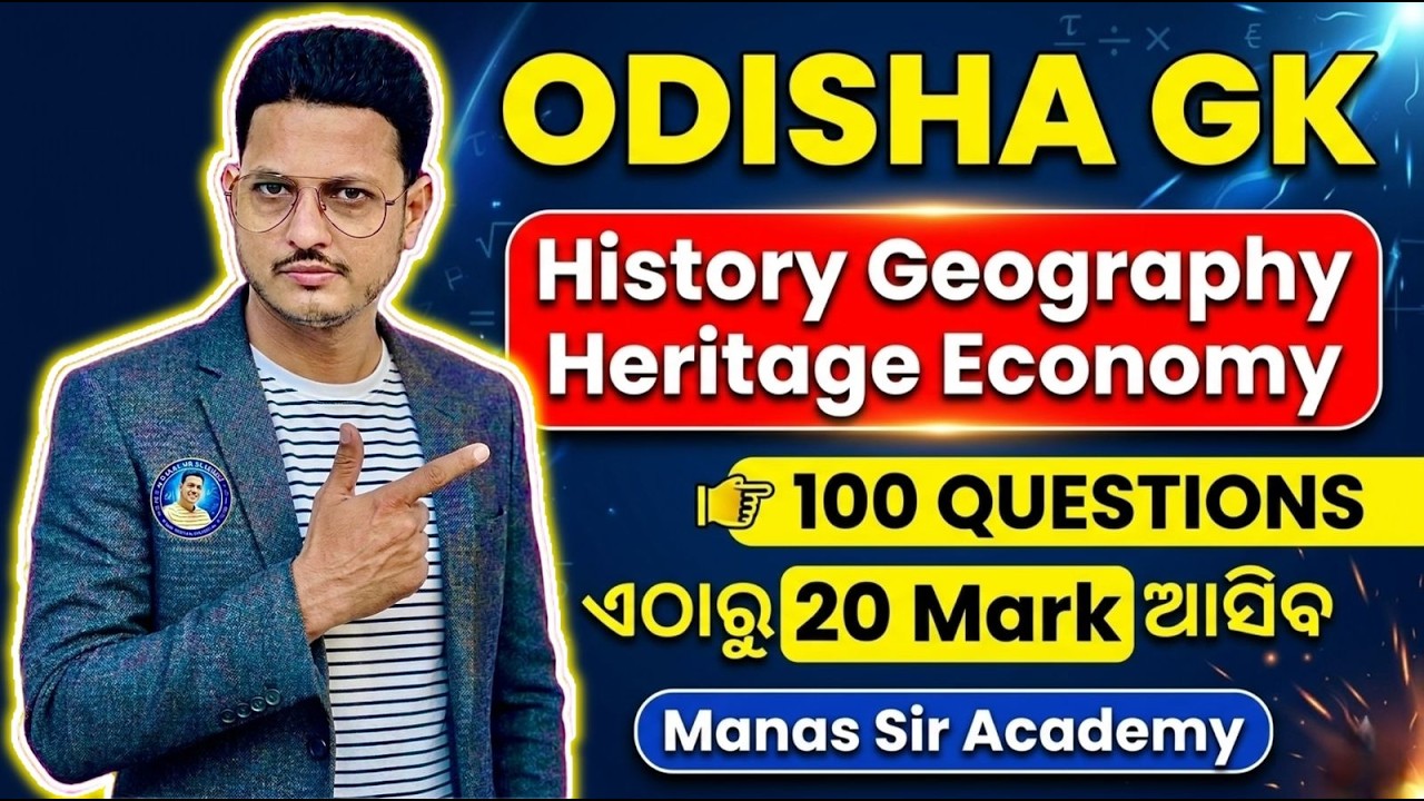 100 ODISHA GK  PRACTICE SET  –10yrs ODISHA Exam ରେ ଆସୁଥିବା Important Questions & Concept |
