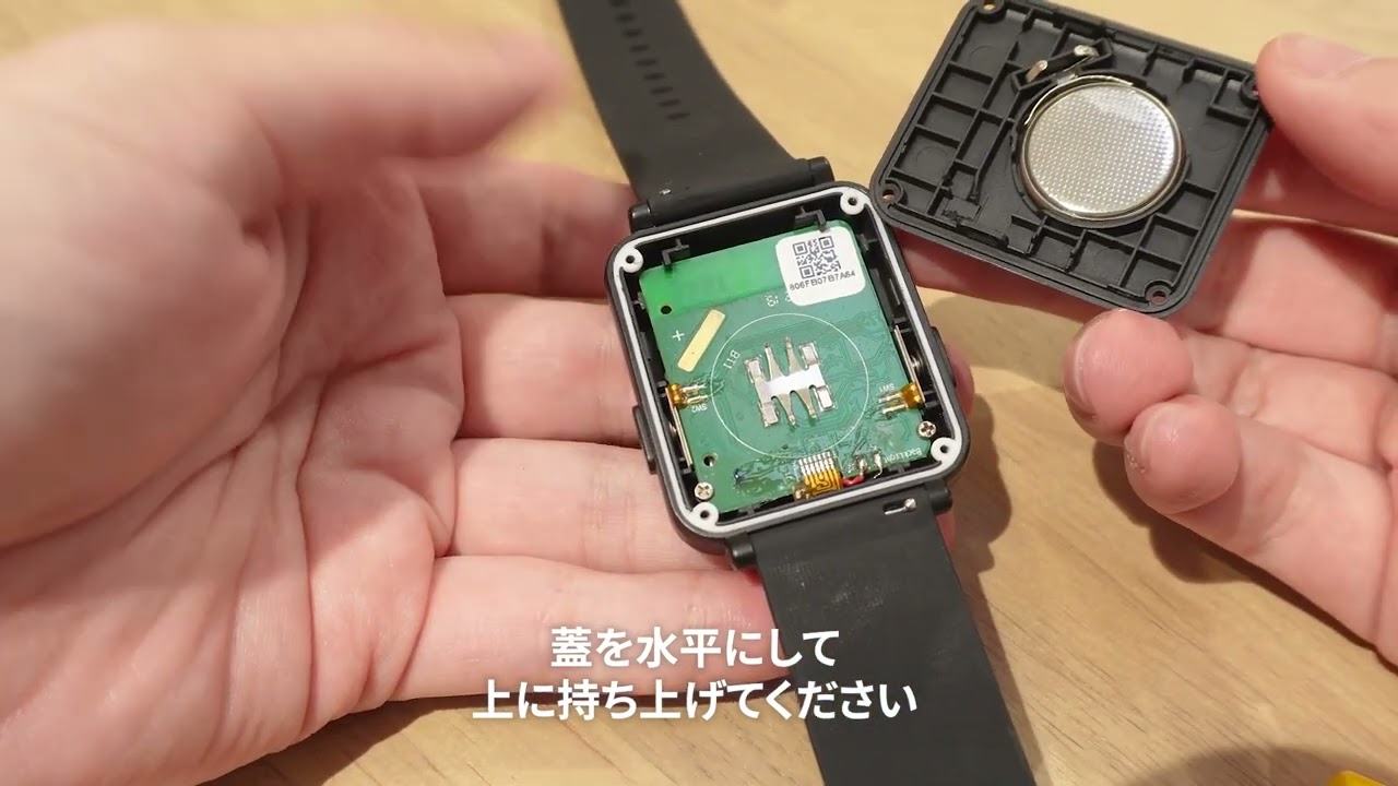 ケアウォッチの電池交換方法【ひとり暮らしのおまもり】