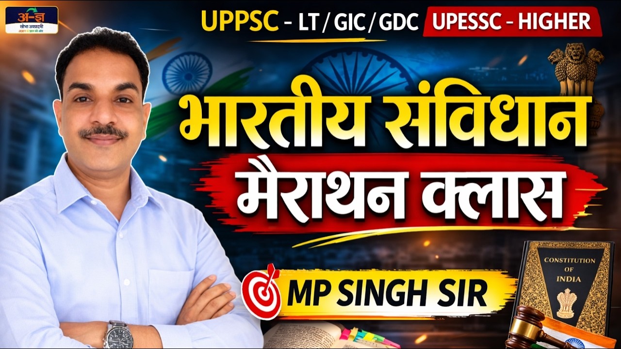 भारतीय संविधान मैराथन | UPPSC LT/GIC/GDC | UPESSC Higher | Indian Polity MCQ | M.P. Singh Sir