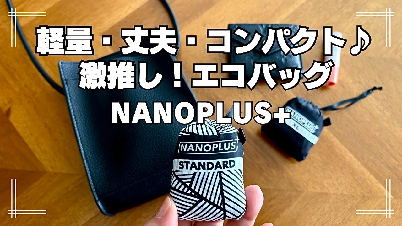 【ECOバッグ】こんなの欲しかった！/エコバッグコレクション/NANOPLUS/ナノプラス/ナノバック