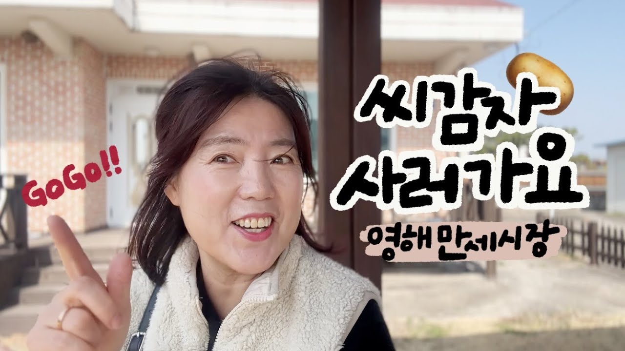 영해 만세시장 5일장 다녀왔습니다 | 영덕일상 [2]