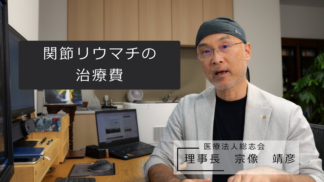 01.関節リウマチの治療費
