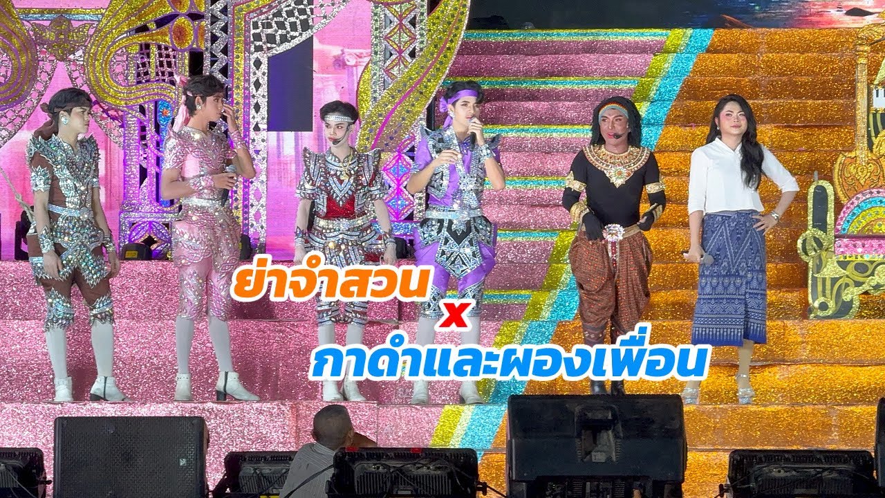 เกือบไปแล้วท้าวก่ำกาดำ ย่าต้องเรียกหาคอนวอยให้ช่วย!