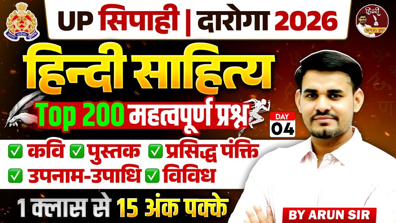 UP SI & Constable 2026 | Hindi Sahitya Top 200 Questions | कवि, पुस्तक, प्रसिद्ध पंक्ति | Arun Sir