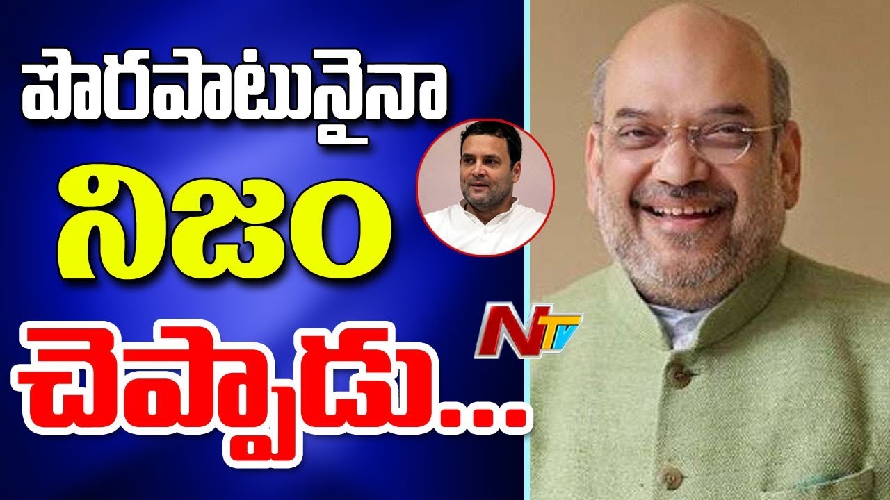 Rahul Gandhi & CM Siddaramaiah Satires on BJP Leader Amit Shah Comments || Karnataka Rally || NTV