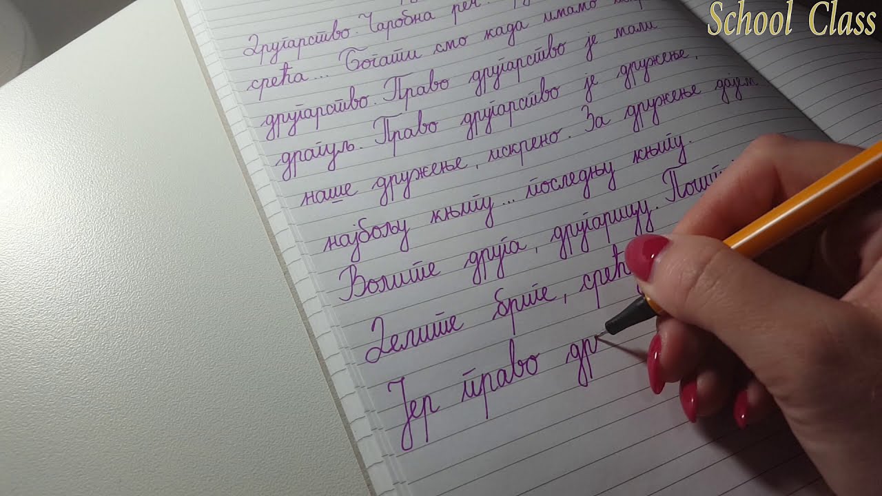 ДРУГАРСТВО  састав из Српског језика