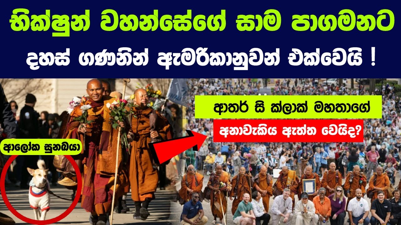 2050 ආතර් සි ක්ලාක් මහතාගේ  අනාවැකිය ඇත්ත වෙයිද? | Story of 120 days journey for peace