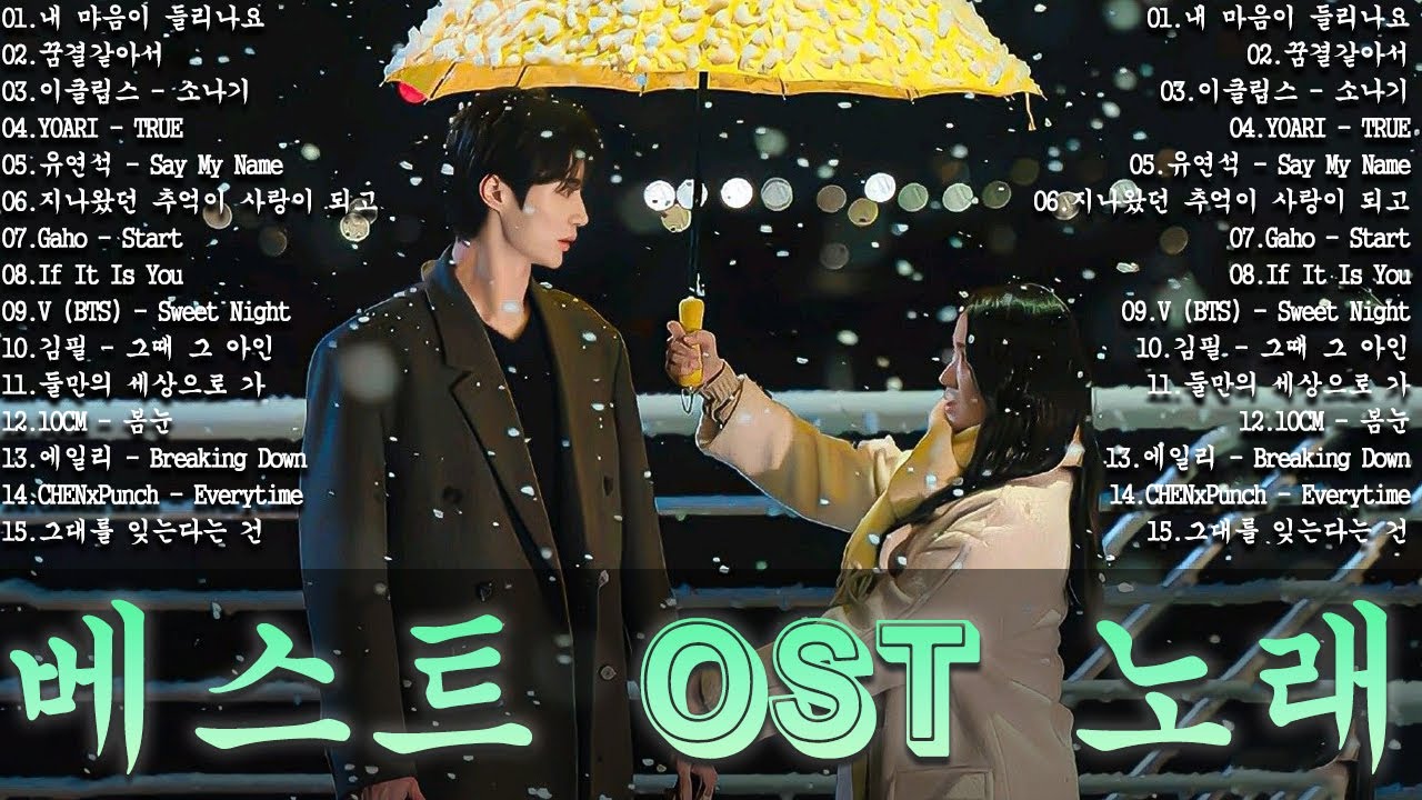 베스트 ost 노래 - 가슴을 울리는 한국 발라드 명곡 30곡❄️겨울에 듣기 좋은 감성 발라드 100곡｜일할 때 듣기 좋은 광고 없는 명곡 모음｜임창정·성시경·김필·양파·백지영 外