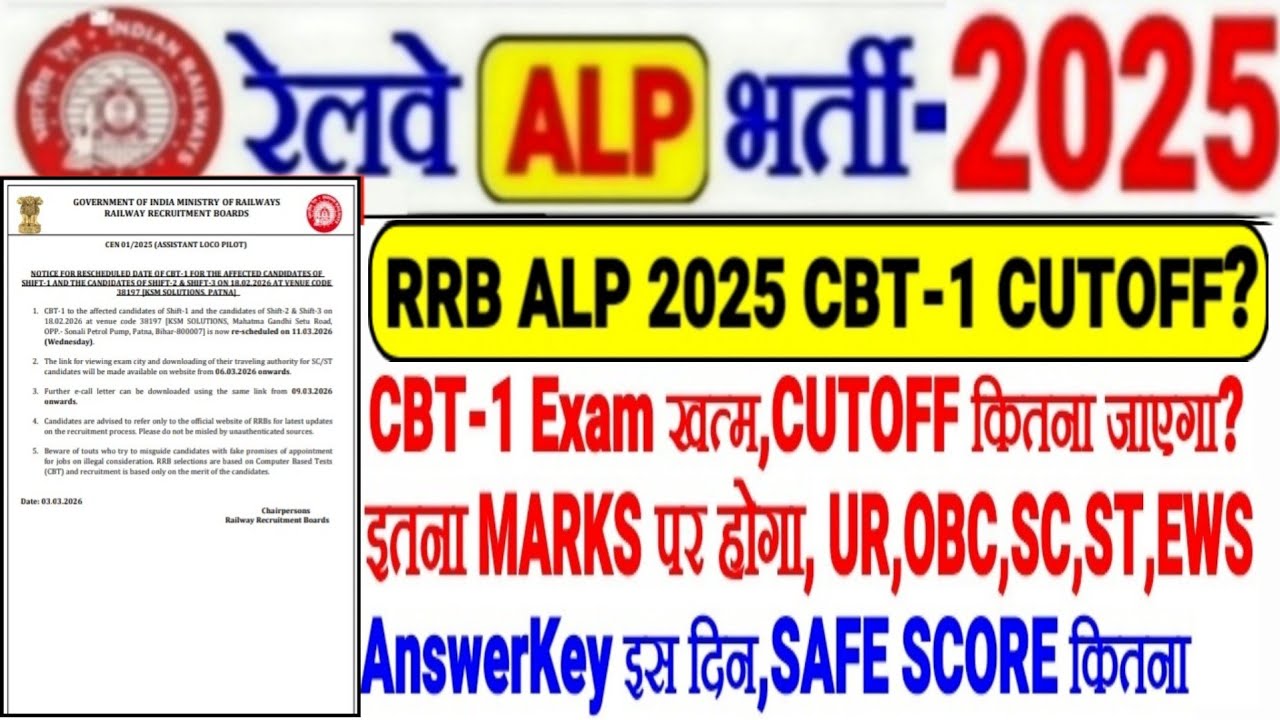 RRB ALP 2025 CBT-1 EXAM CUTOFF कितना? इतना MARKS पर होगा UR,OBC,SC,ST,EWS में/ANSWERKEY इस दिन