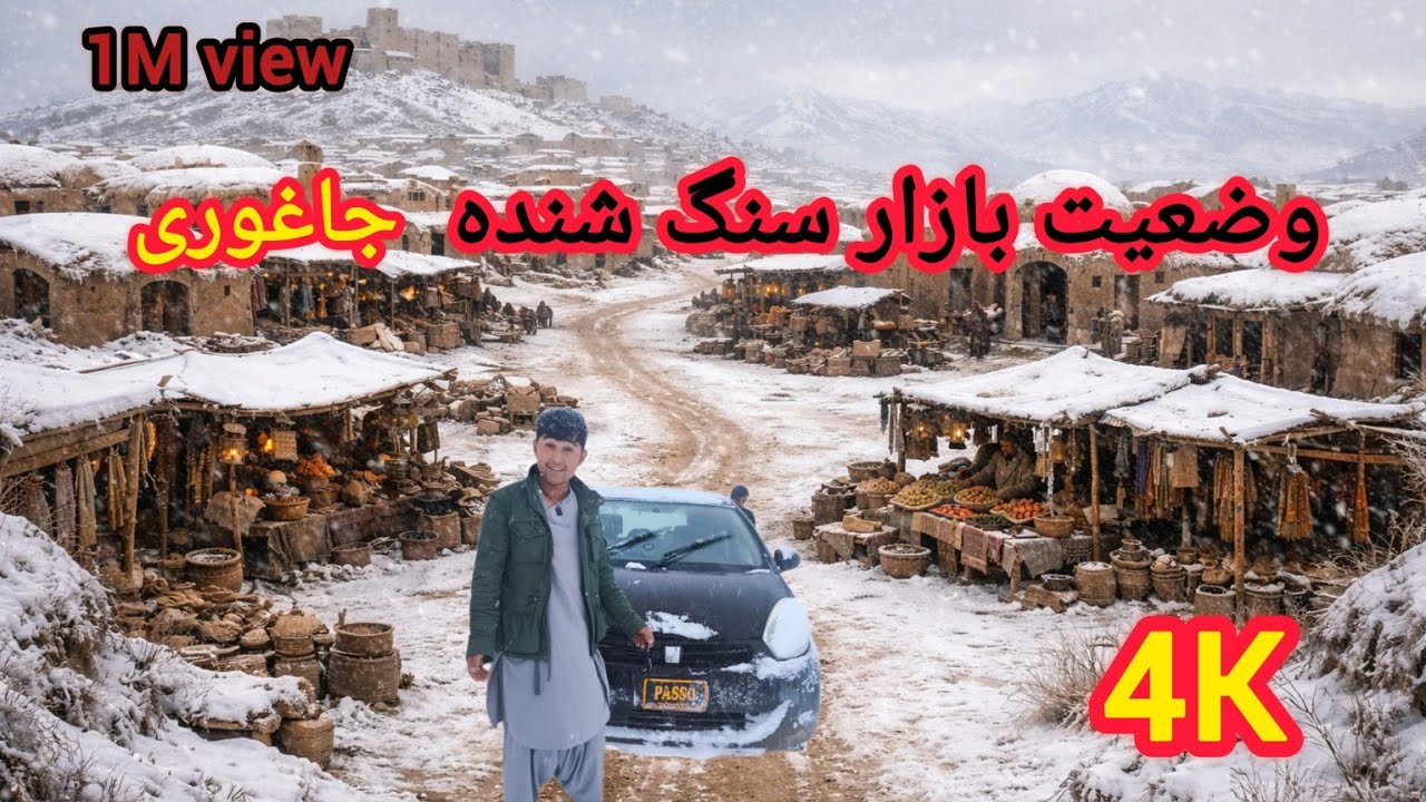 بازار سنگ شنده جاغوری و مصاحبه با مردم این قریه#طبیعت 