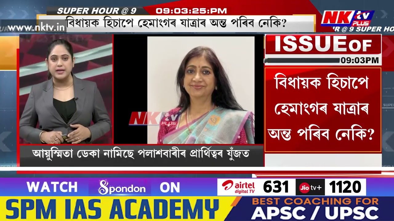 এইবাৰ পলাশবাৰীত আকৰ্ষণীয় হৈছে নিৰ্বাচনী যুঁজ