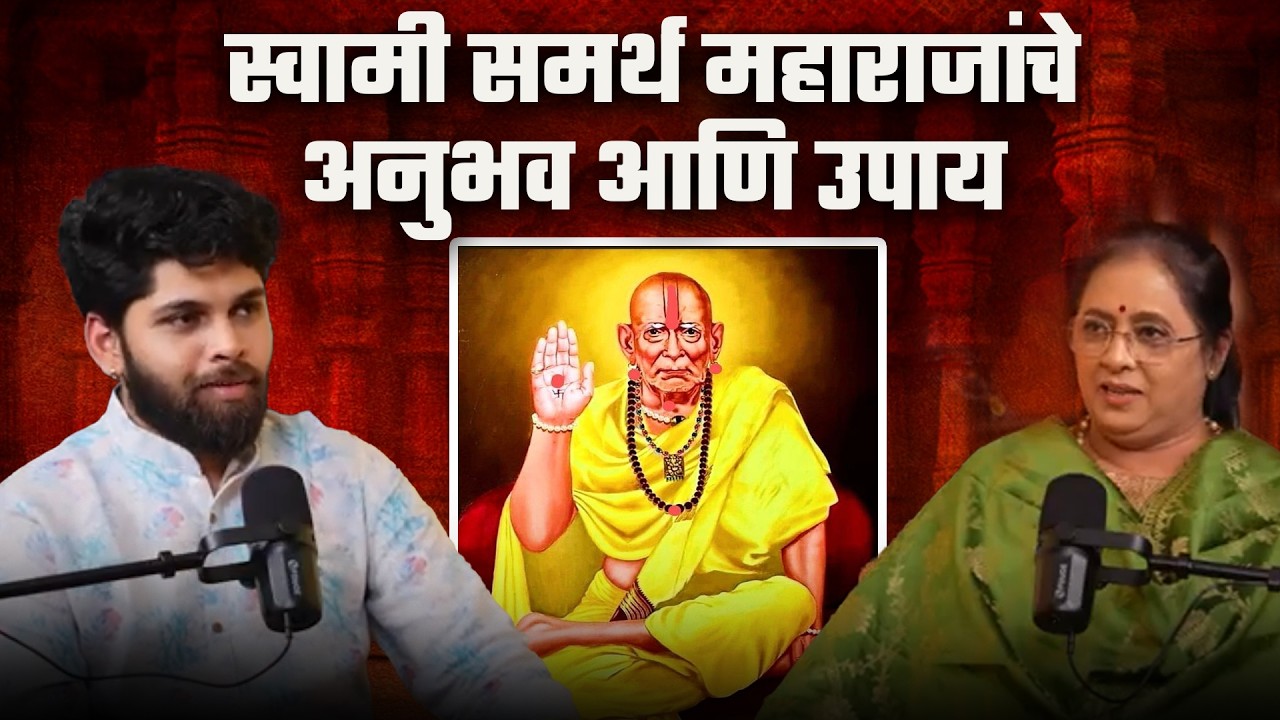 स्वामी समर्थ महाराजांचे अनुभव आणि उपाय | Spiritual Podcast | Cosmostar Media Clips