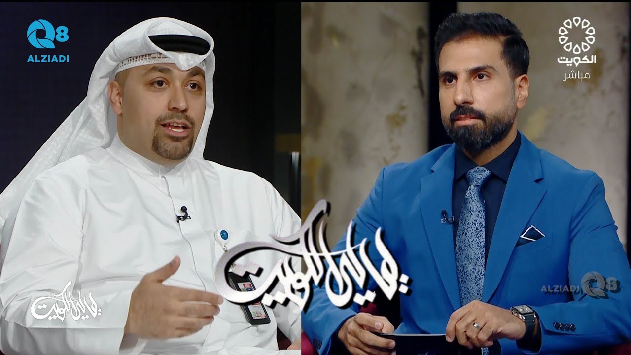 لقاء عبدالمحسن التميمي في برنامج (ليالي الكويت) عن الخدمات الجديدة في الخطوط الجوية الكويتية