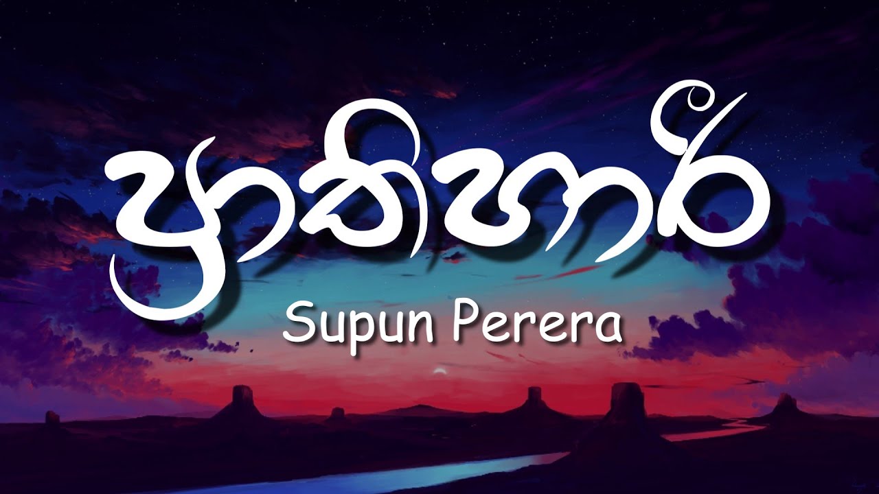 Prathihari (Lyrics) | ප්‍රාතිහාරී - Supun Perera ft. Senanga Dissanayake (WAYO)