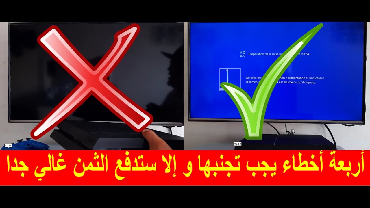 [TUTO PS3/4] !!! عندك بلايستيشن؟ أربعة عادات خاطئة يجب أن تتفاداها و إلا