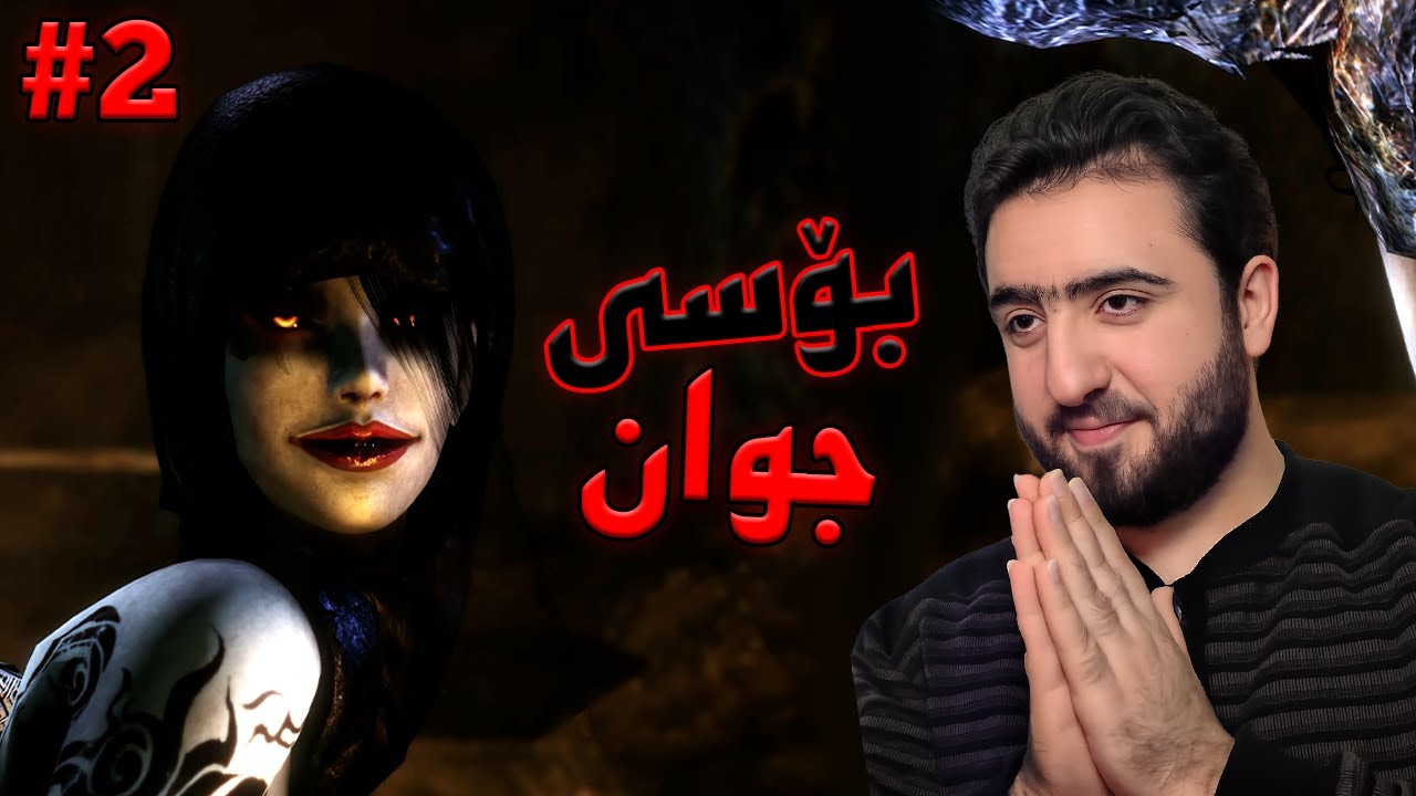Nioh #2 | نازانم ئەو بۆسە جوانەی بکووژم یان لە دیاری دابنیشم