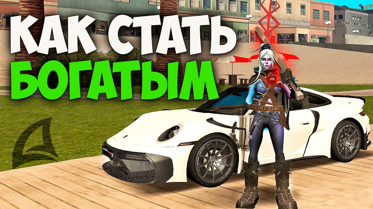 КАК СТАТЬ БОГАТЫМ в 2026 на ARIZONA RP GTA SAMP
