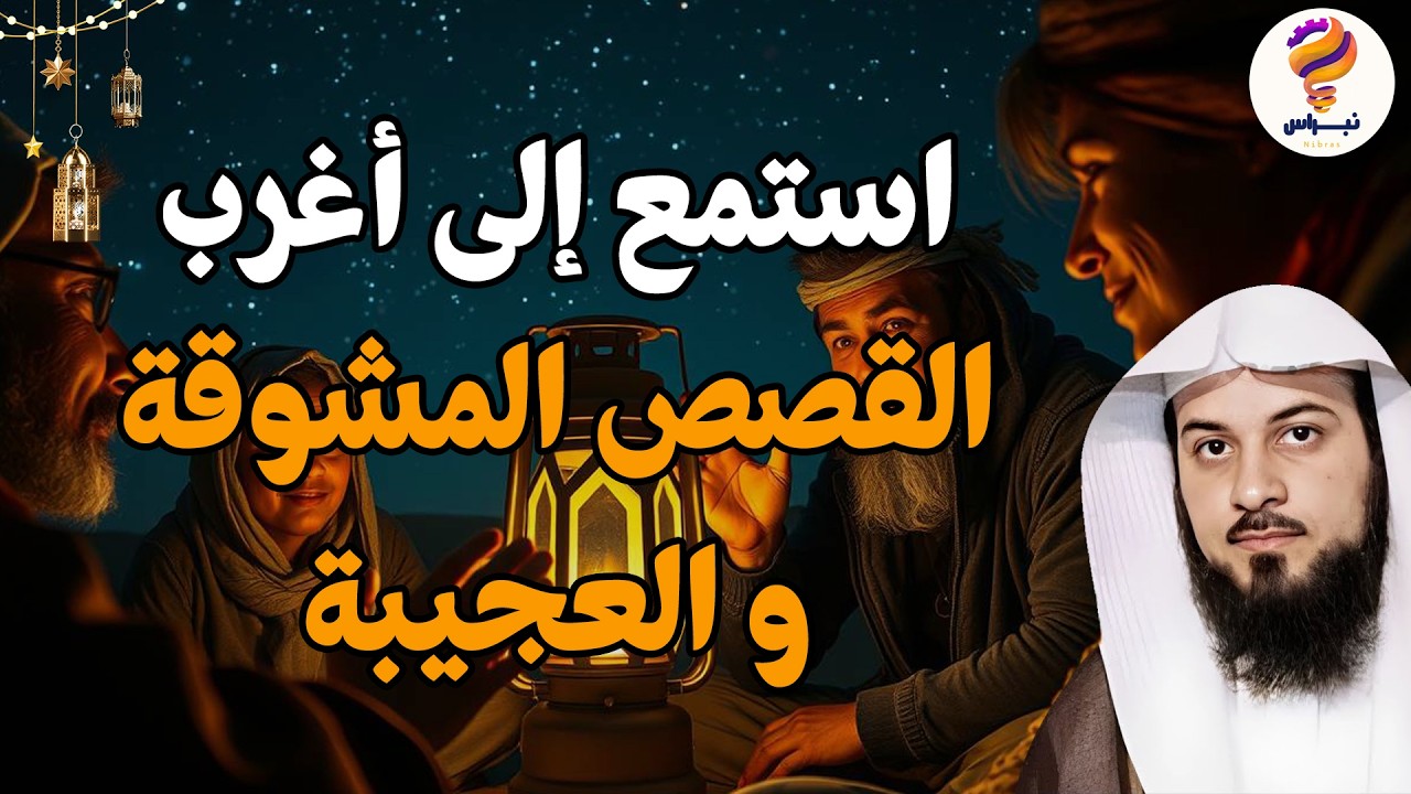 خالد بن الوليد سيف الله المسلول | القصة الكاملة من الجاهلية إلى أعظم قائد في الإسلام... محمد العريفي