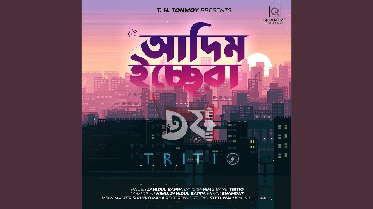 Adim Icchera (আদিম ইচ্ছেরা)