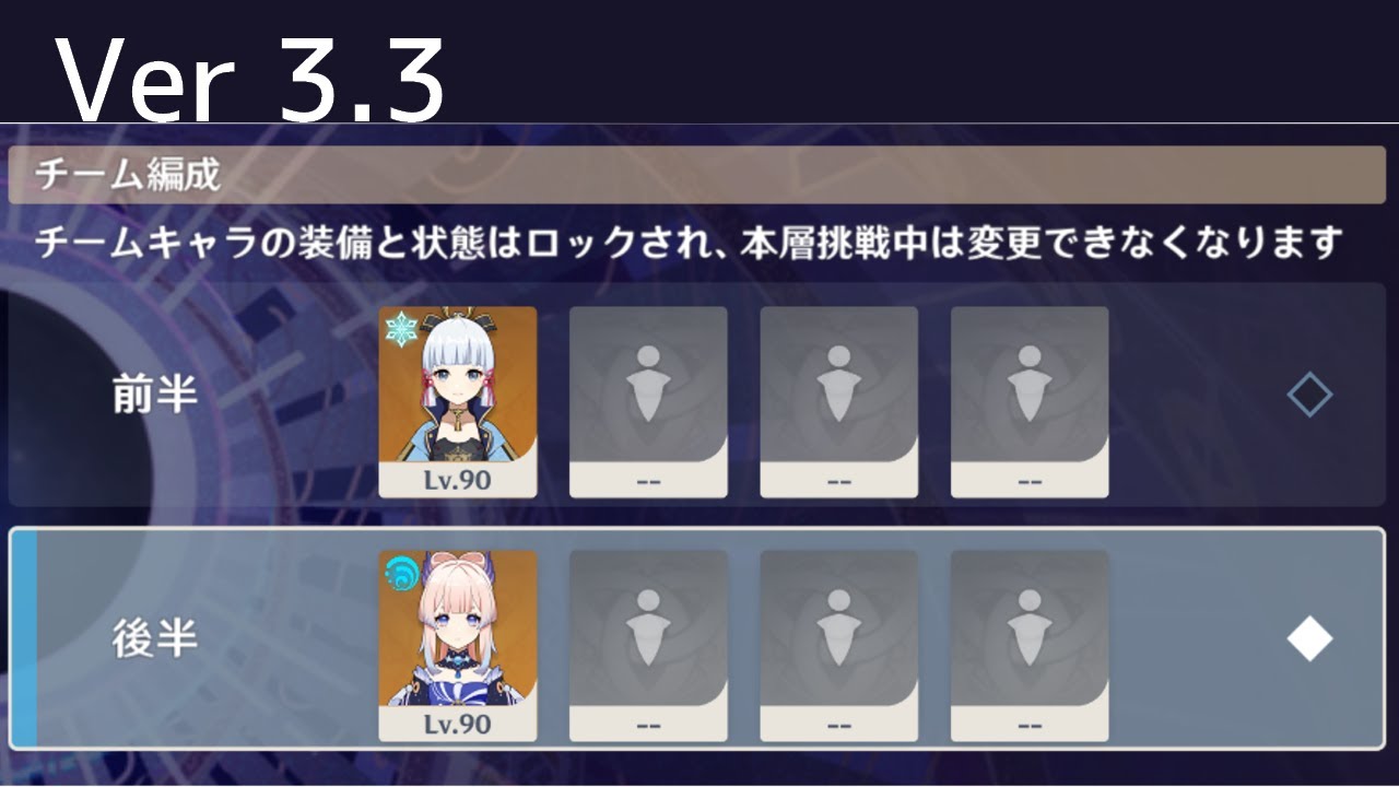 神里綾華＆珊瑚宮心海 Ver 3.3螺旋両単騎  Ayaka x Kokomi cleared v3.3 Abyss solo