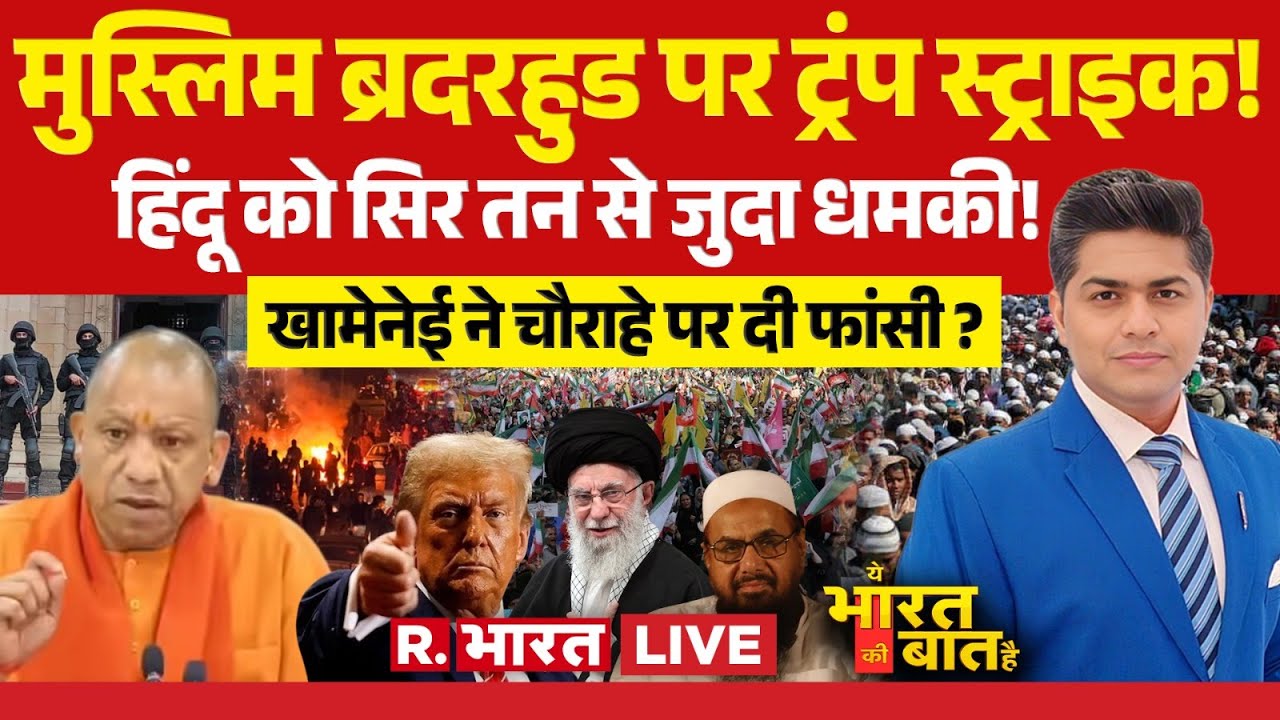 Ye Bharat Ki Baat Hai LIVE: Iran-America War शुरू? | Trump Vs Khamenei | Putin | Pakistan | PM Modi