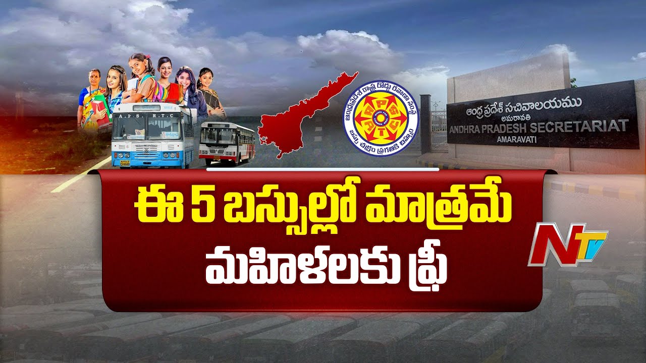 ఆటో డ్రైవర్లు ఆందోళన | AP free bus scheme to start from August 15 | CM Chandrababu | NTV Telugu