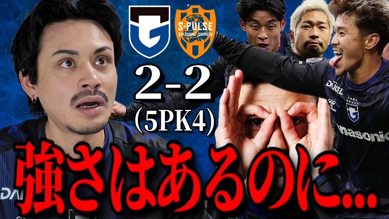 この試合を現地で観てきた感想「ガンバ大阪VS清水エスパルス」