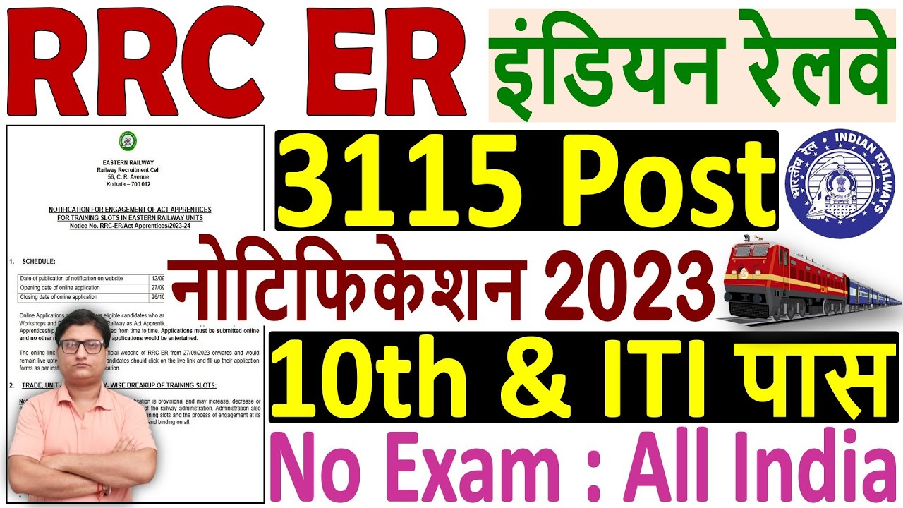Railway RRC ER Apprentice Recruitment 2023 Notification &brvbar;&brvbar; Eastern Railway Apprentice Vacancy 2023