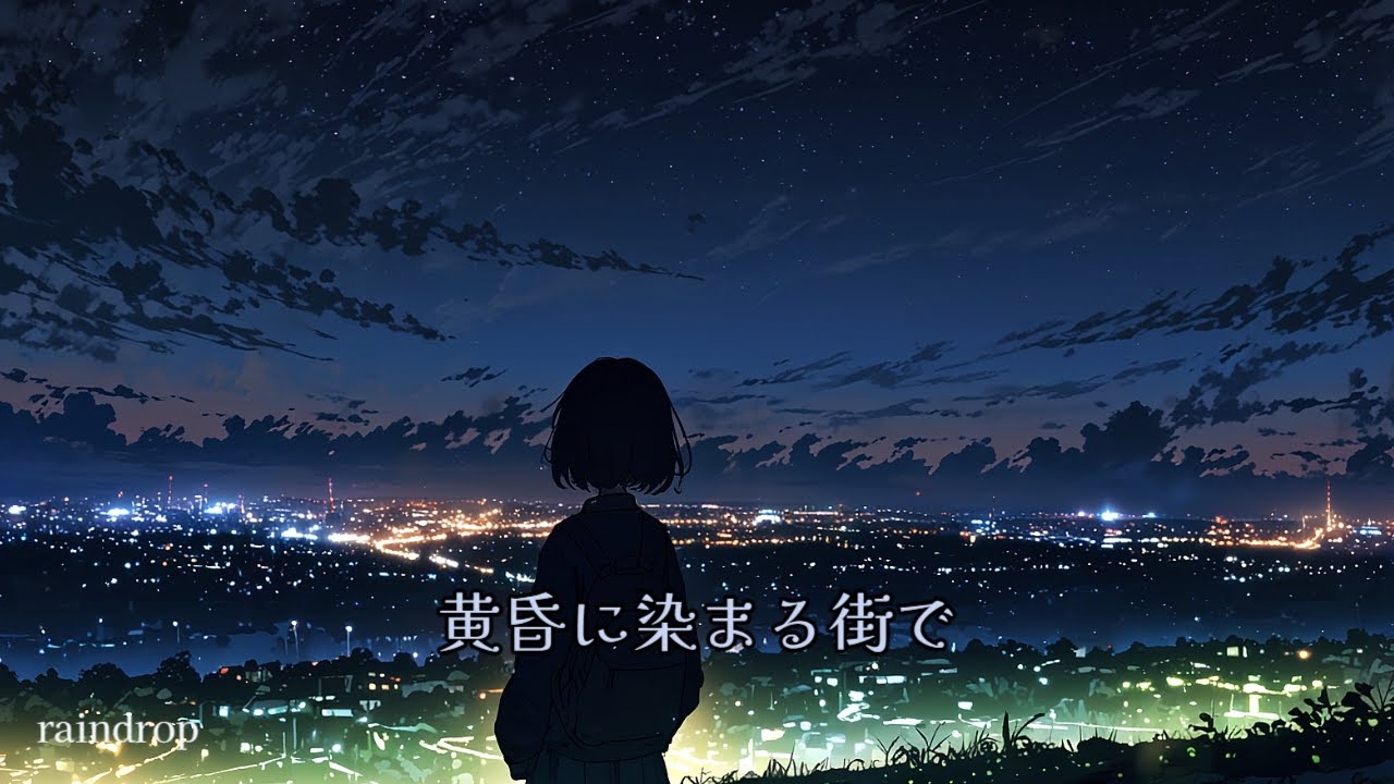 🎵FREE* 黄昏に染まる街で ✦ ひとり、夜を越えていく ✦ 80s City Pop / Emotional / Nostalgic