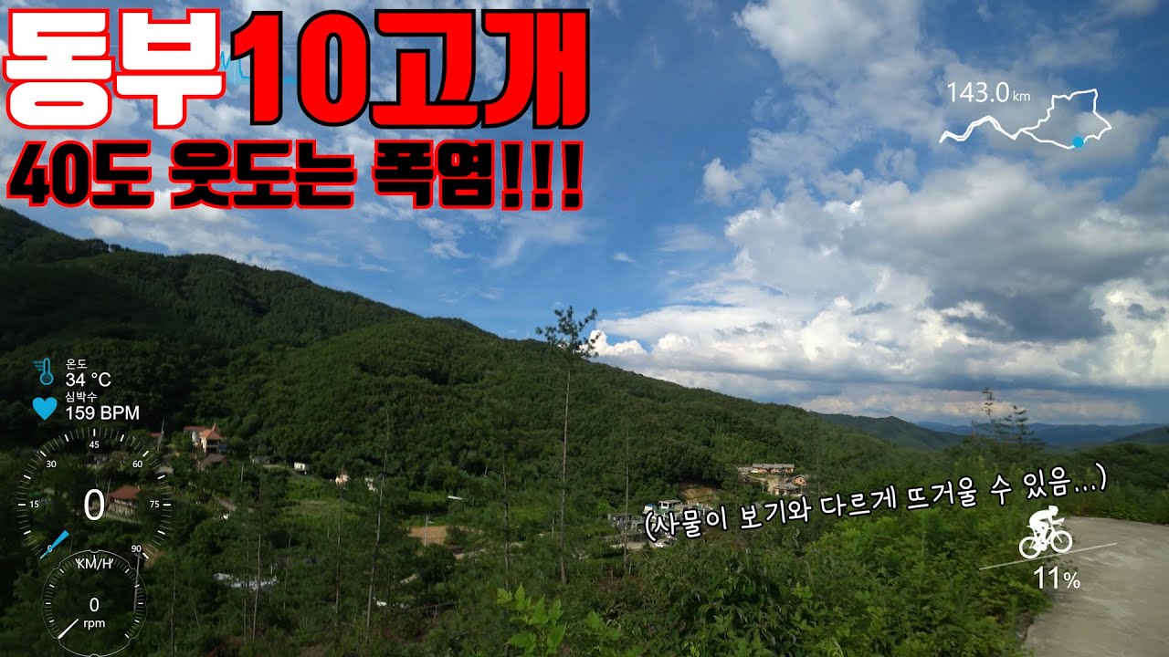 [업힐코스]폭염라이딩!!(Feat.물먹는하마)#랜도너스 #PT99 #210km