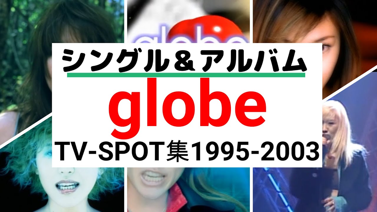 globe  TV-SPOT集(1995&rarr;2003)