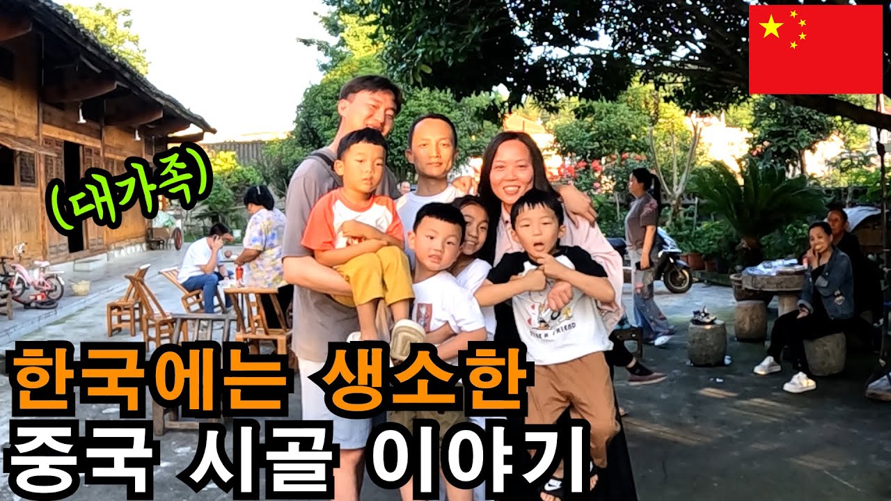 중국 소수 민족이 사는  어느 시골집 - 중국(4-10)