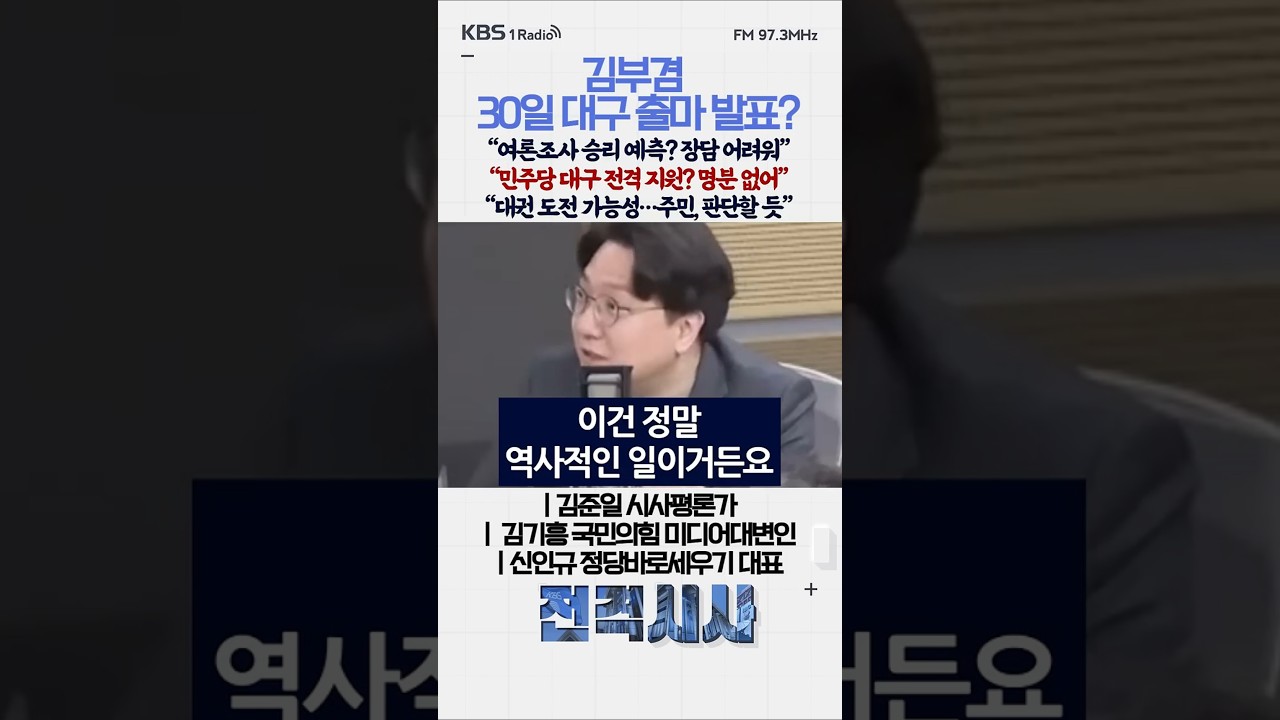 김부겸 30일 대구 출마 발표? 