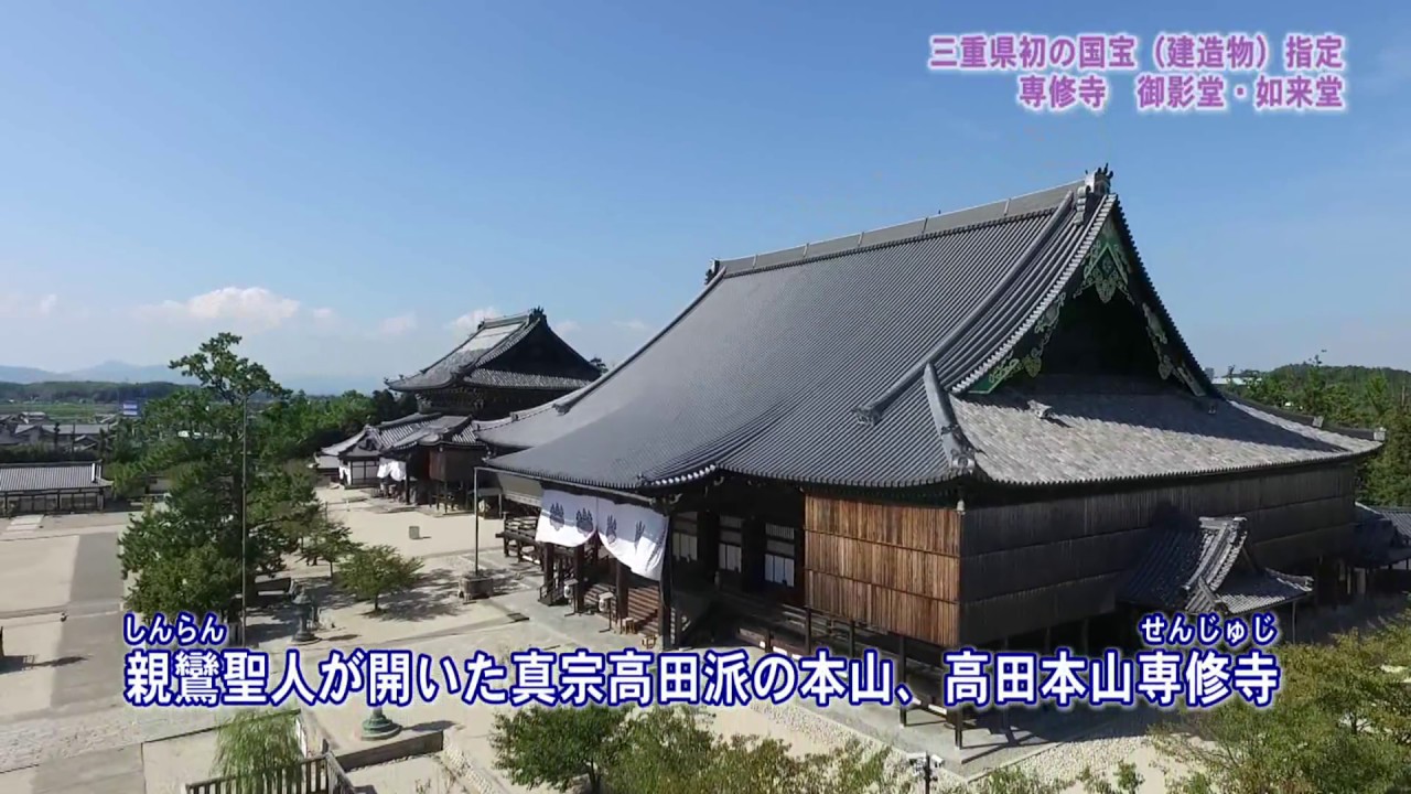 国宝　専修寺　御影堂・如来堂
