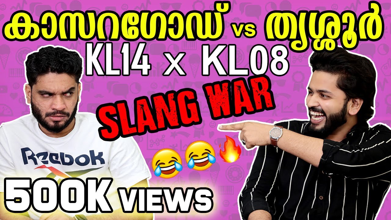 KASARAGOD vs THRISSUR 😂😂 | Slang War | കാസറഗോഡും തൃശ്ശൂരും തമ്മിലൊരു slang യുദ്ധം | KL14 vs KL08