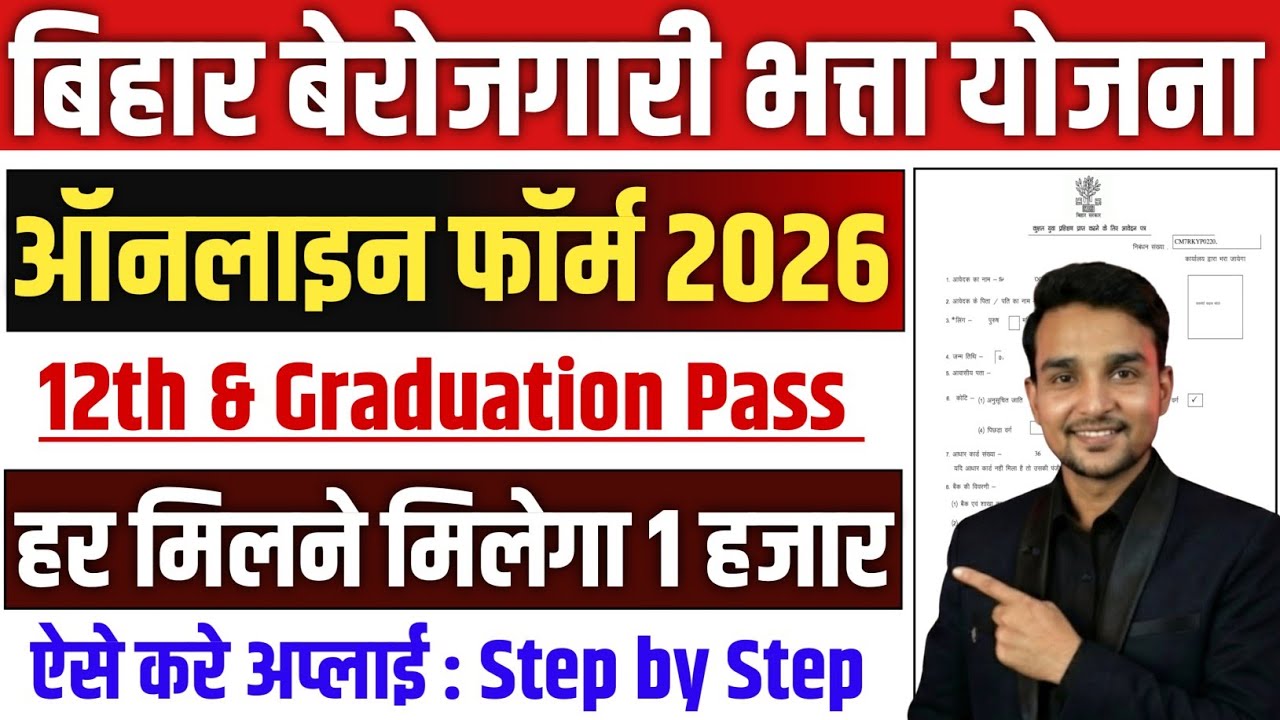 Bihar Berojgar Bhatta(SHA) Form Online Apply | 1 Hajar Har Mahine Milega | How to Online Apply SHA