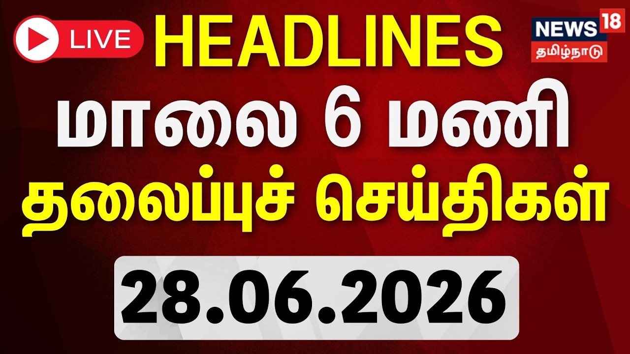 🔴LIVE: Today Headlines | இரவு 7 மணி தலைப்புச் செய்திகள் | 28.06.2026 | Actor Bhagyaraj Funeral