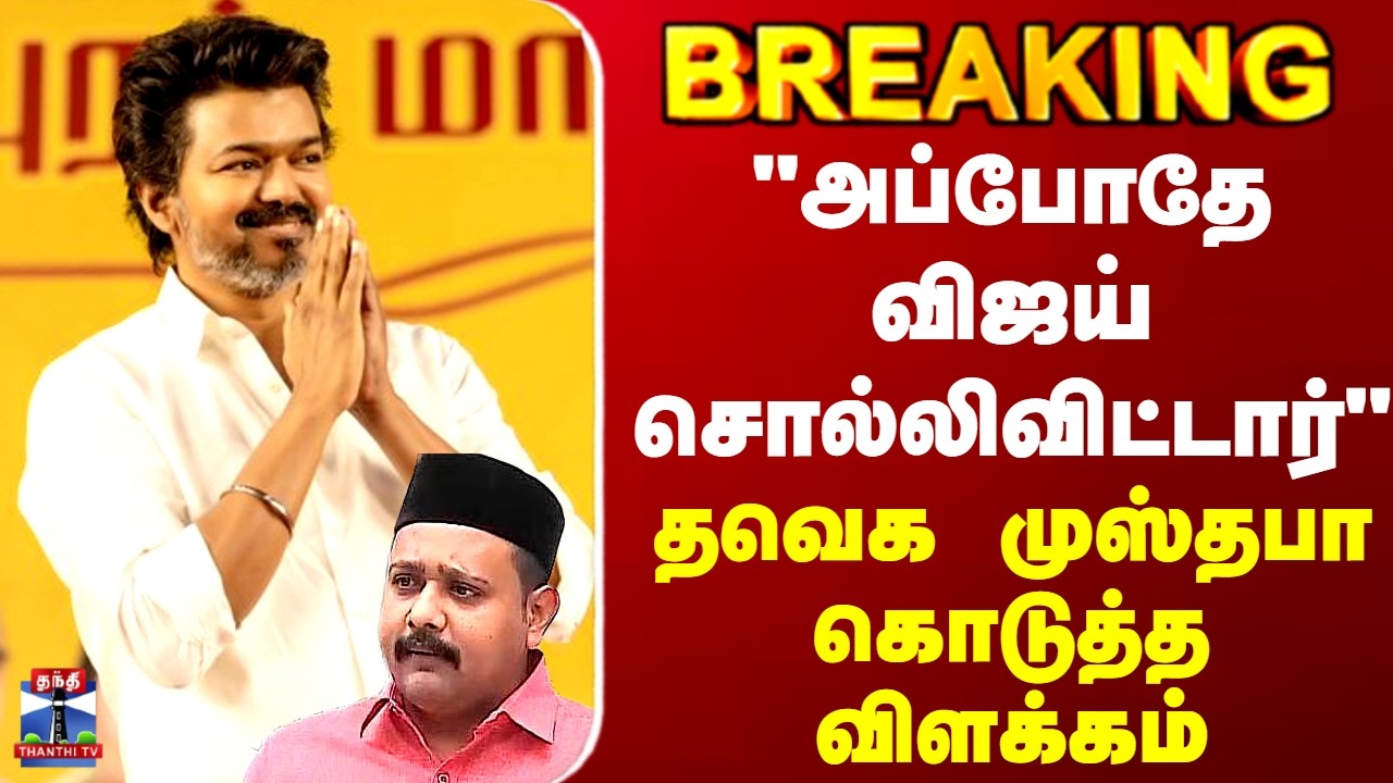 TVK Vijay | TN Election | 
