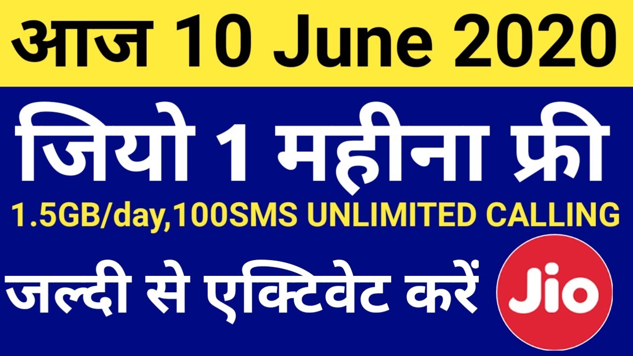Jio New plan june 2020 / jio Recharge offer 199 / Jio Recharge free me kaise kare //Tricks in hindi/