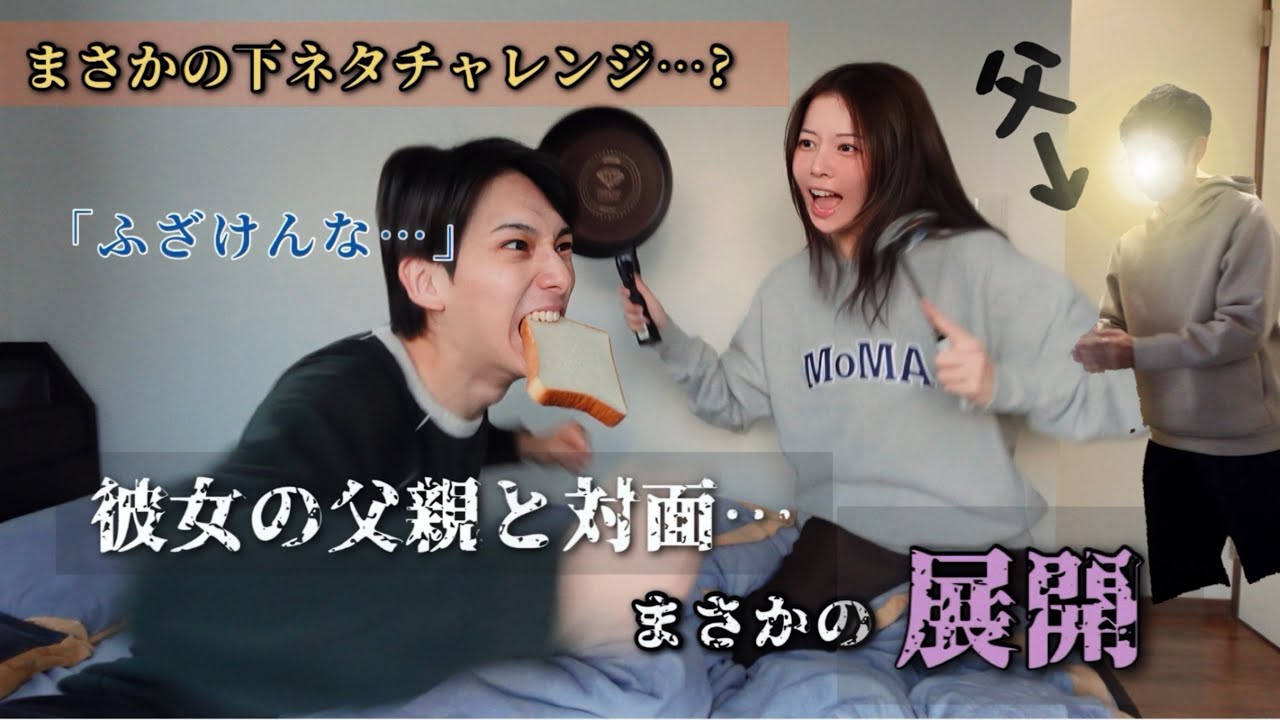【修羅場】彼女の父親が急に現れたら彼氏は！？ストーカーは父親ゆずりだったこと判明して爆笑