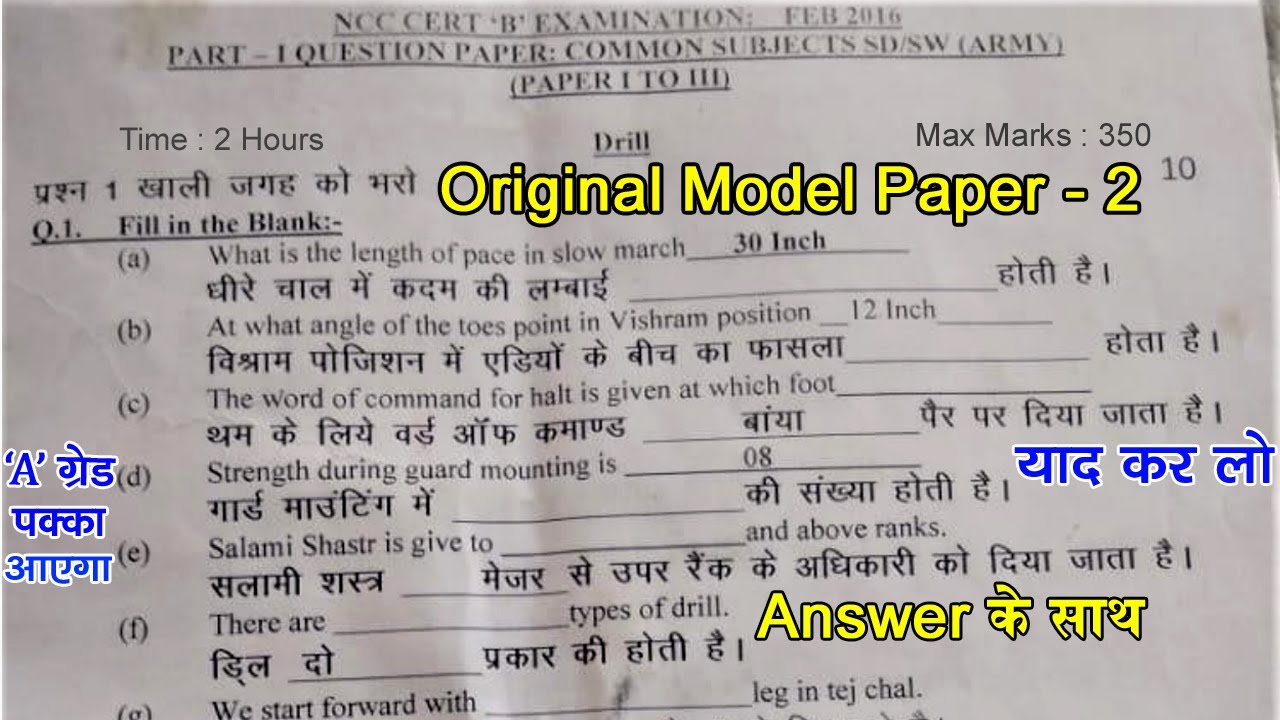 ncc b certificate exam model paper || ncc c certificate exam 2022 || ncc b certificate exam 2022