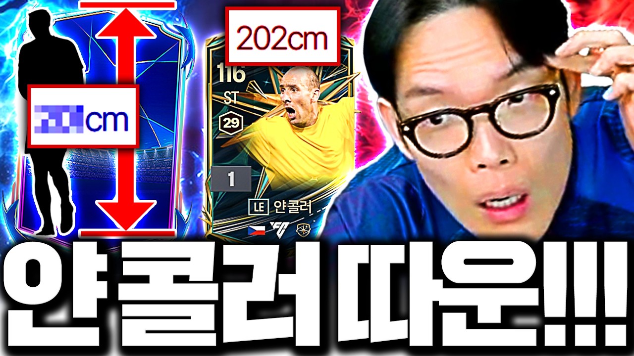 25챔스 개꿀 매물들ㅋㅋㅋ 2메다 얀콜러 대적자까지 등장ㅋㅋㅋㅋ