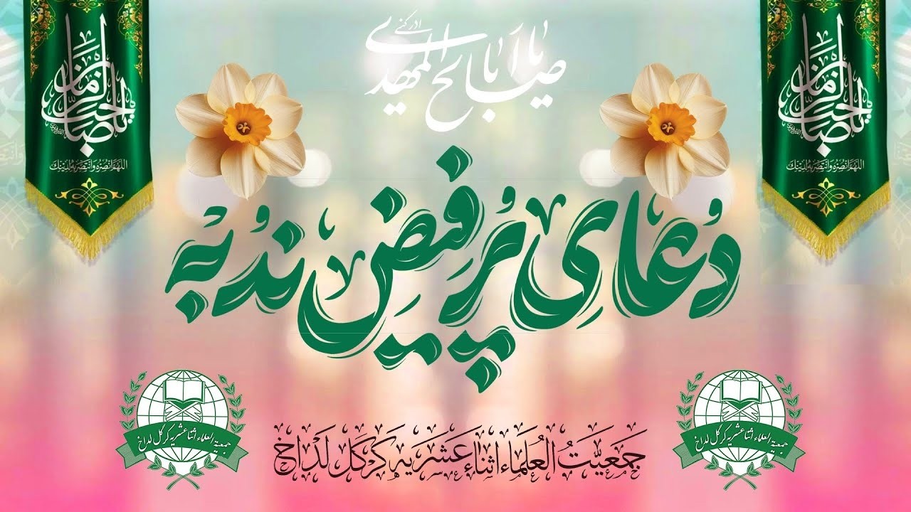 🔴LIVE |  DUA E NODBAH  | 09 RAMAZAN  UL MUBARAK 1447H | 27-02-2026 | #JUIAKL