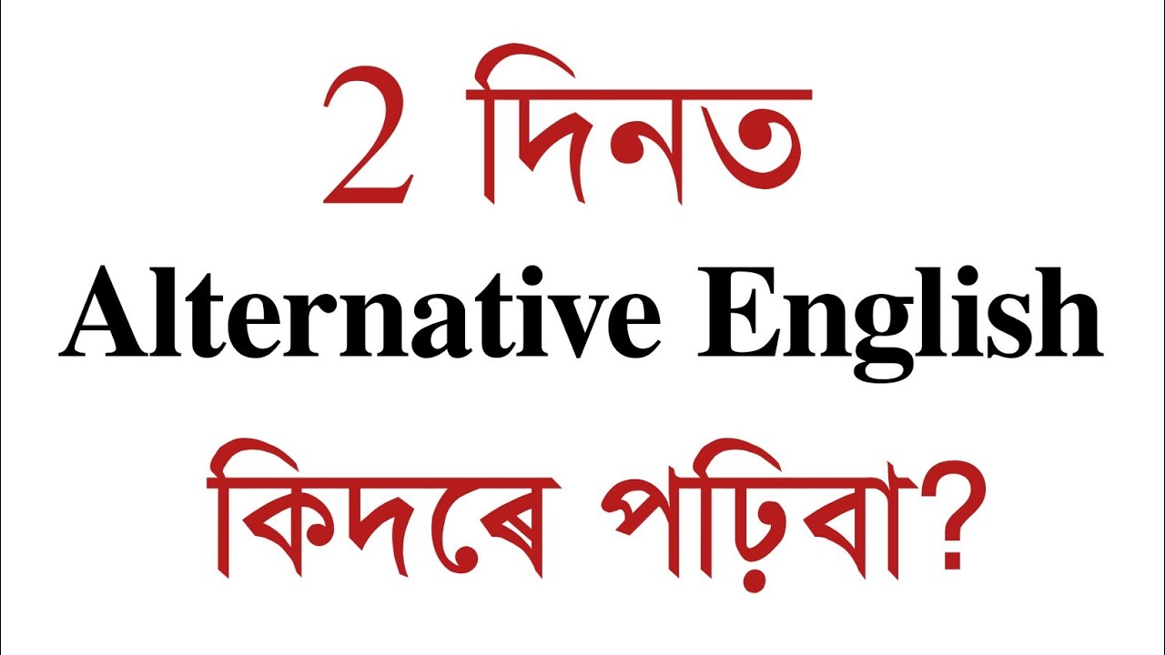 How to study Alternative English in 2 days? HS 2026 | You can learn 