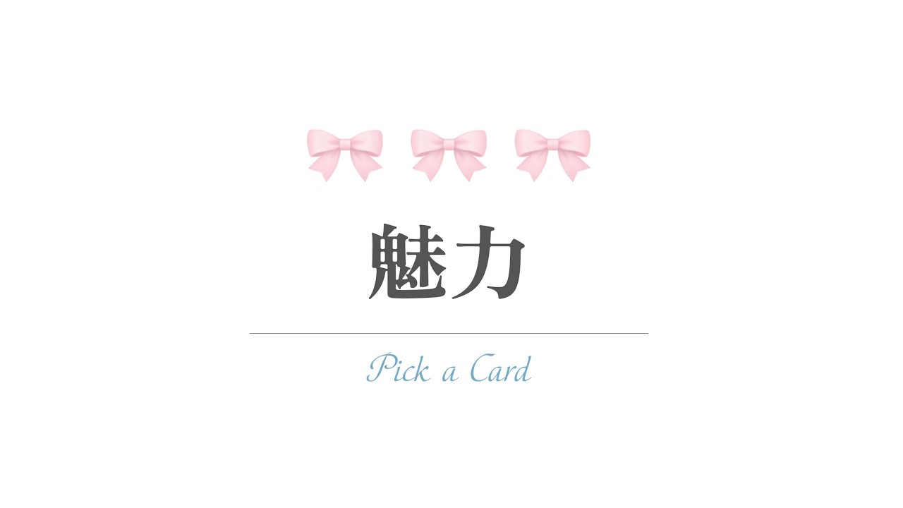 【今知りたい】あなたはどう見られている？🌟気づいていない魅力とは？🪞〈いまの印象と魅力・恋愛対象・WHO is〉周囲/恋愛視点からもリーディングします🐬