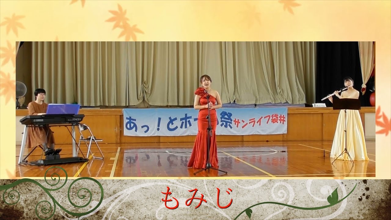 【桜エレクトーン】もみじ 〜Live ver.〜