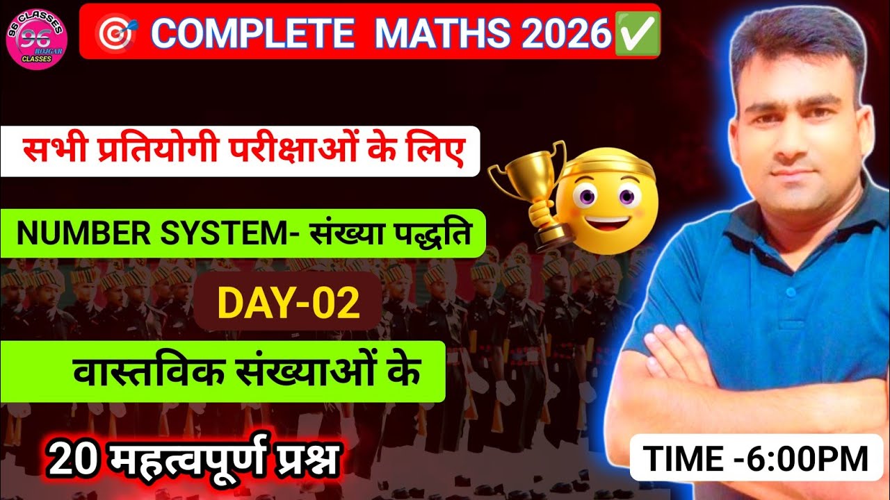 वास्तविक संख्याओं के 20 महत्वपूर्ण प्रश्न | Army Agniveer UP Police Bharti 2026