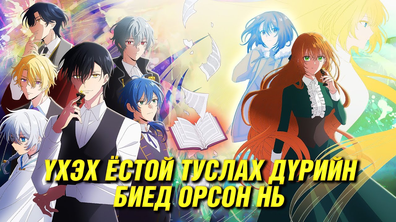 УНШДАГ НОМ НЬ БОДИТ БОЛОВ