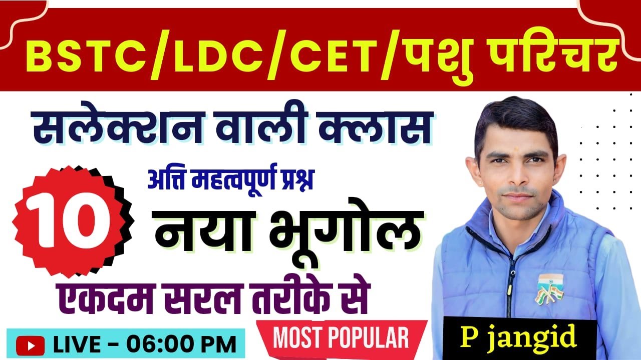 Bstc Online Classes 2024 | पशु परिचर |  Rajasthan GK Classes | Ptet | Cet 2024  | Rp Study | LDC